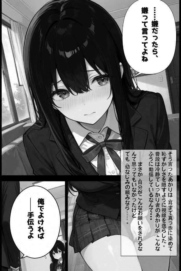 超優等生な俺の幼馴染が有名エロ配信者だった件【棒消し修正版】