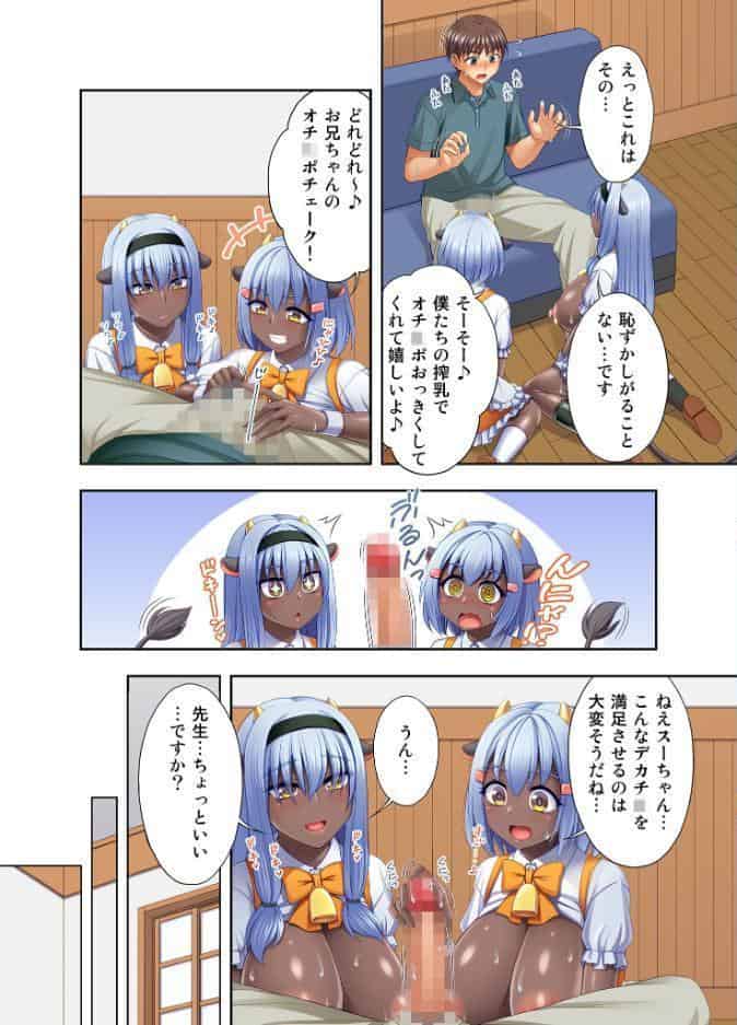 牛娘喫茶9 モザイク版