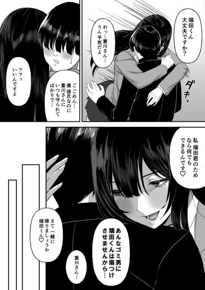愛の重い彼女は僕のためにハメ撮りを撮ってきてくれる モザイク版