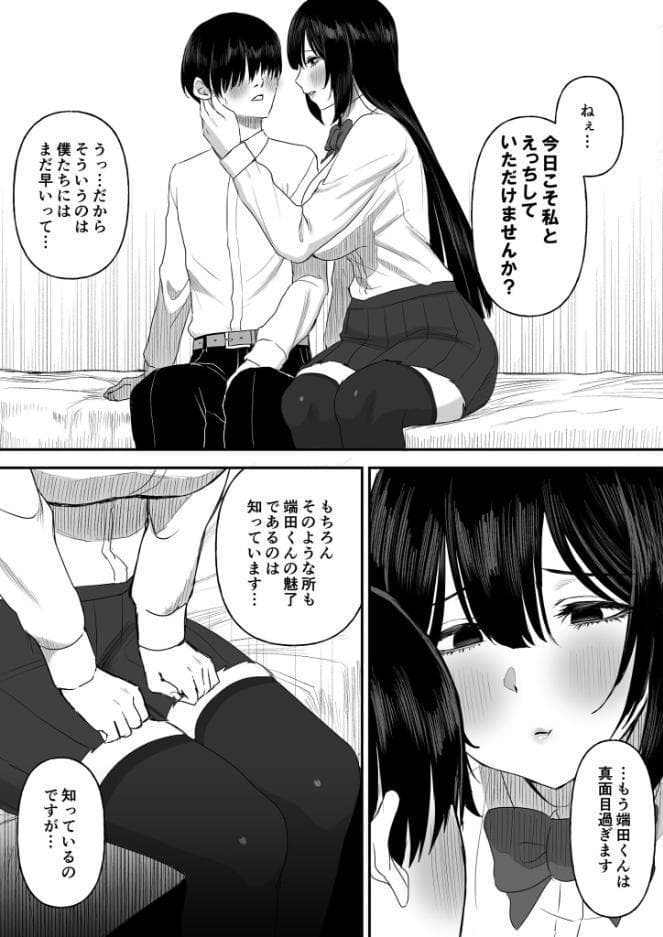 愛の重い彼女は僕のためにハメ撮りを撮ってきてくれる モザイク版