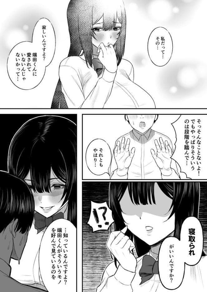 愛の重い彼女は僕のためにハメ撮りを撮ってきてくれる モザイク版