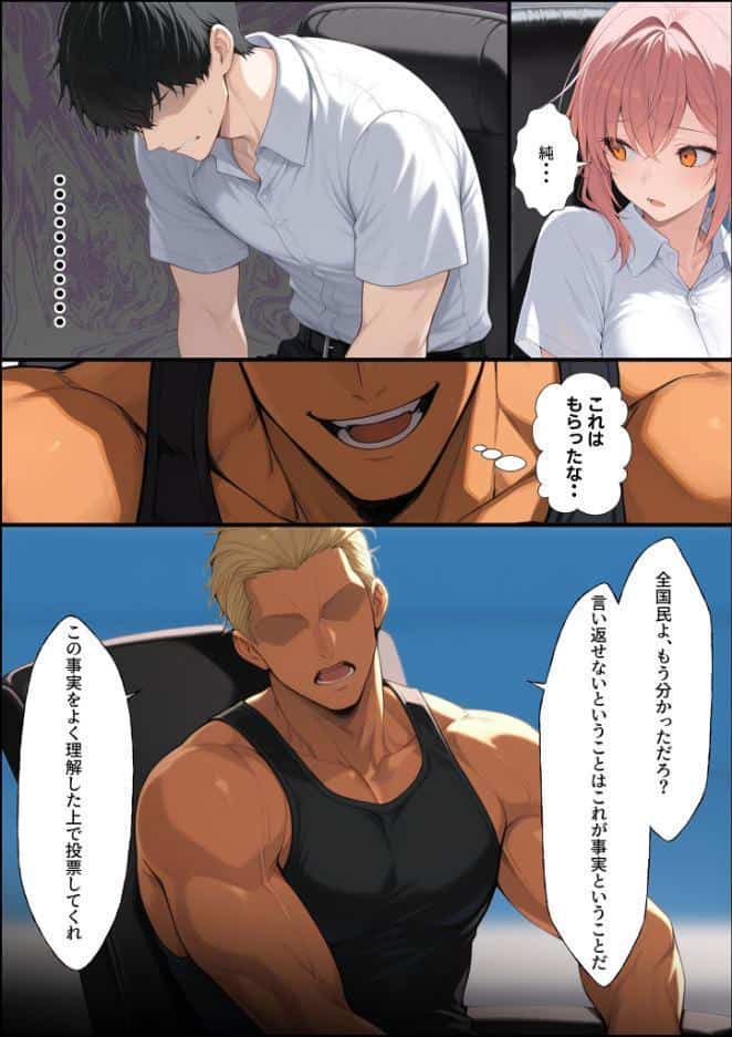投票率99％！？寝取り派VS純愛派〜勝者の先に待つ日常〜寝取りルート モザイク版