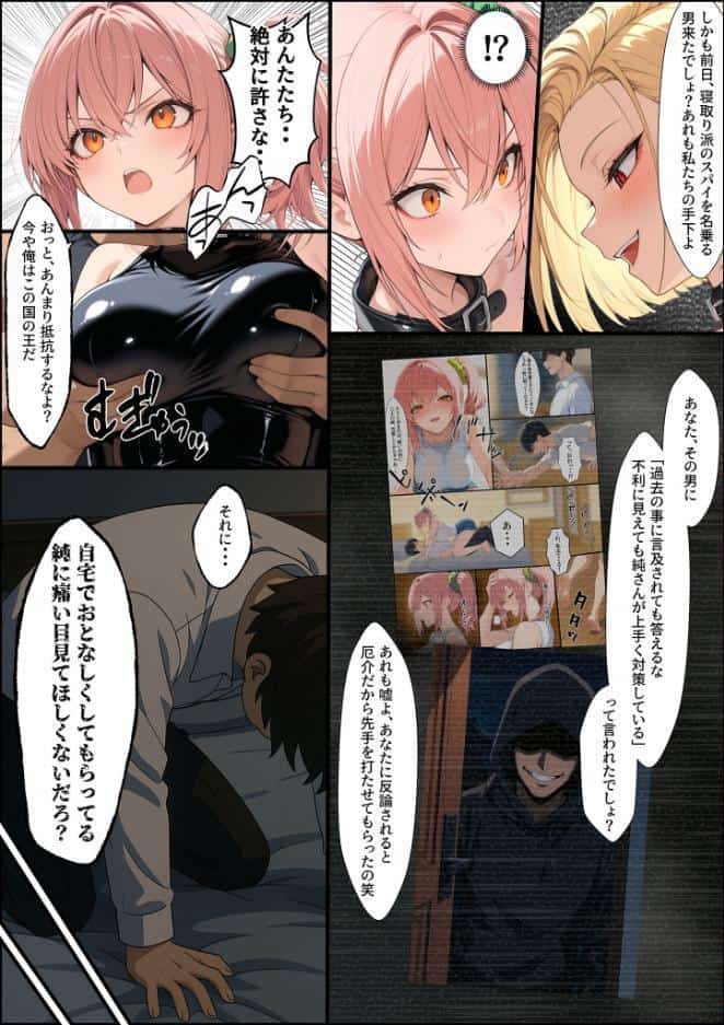 投票率99％！？寝取り派VS純愛派〜勝者の先に待つ日常〜寝取りルート モザイク版