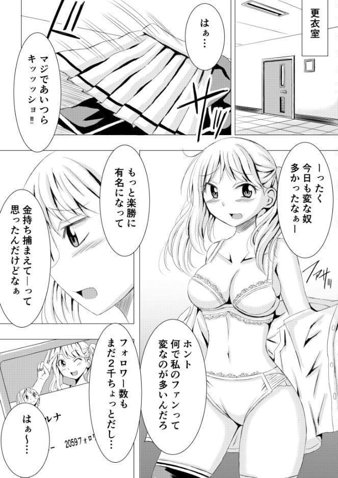 モブ男子達に晒される巨乳アイドルの生おっぱい（18）〜コスプレイベントでポロリさせられるなんて聞いてません！〜