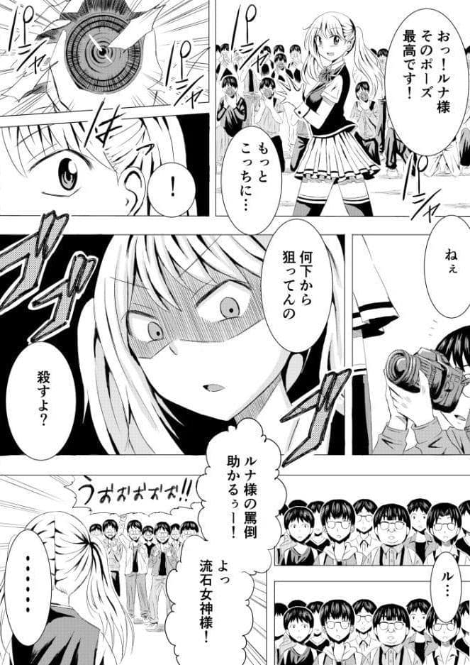 モブ男子達に晒される巨乳アイドルの生おっぱい（18）〜コスプレイベントでポロリさせられるなんて聞いてません！〜