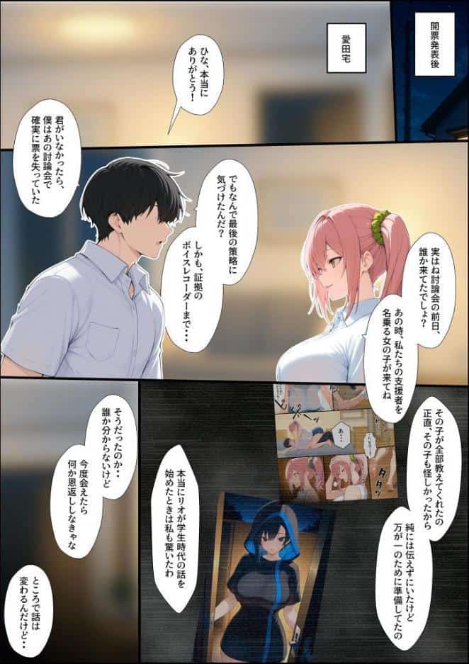 投票率99％！？寝取り派VS純愛派〜勝者の先に待つ日常〜純愛ルート モザイク版