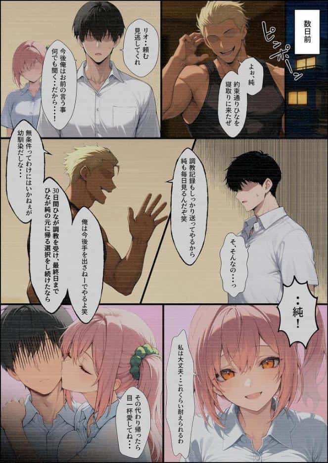 投票率99％！？寝取り派VS純愛派〜勝者の先に待つ日常〜寝取りルート モザイク版