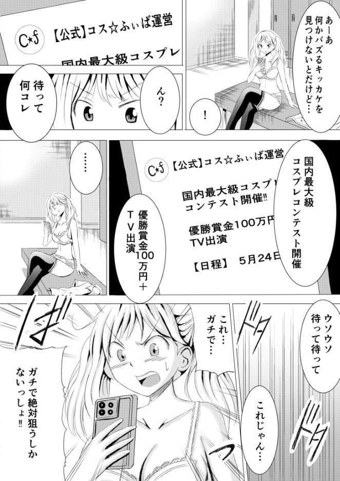 モブ男子達に晒される巨乳アイドルの生おっぱい（18）〜コスプレイベントでポロリさせられるなんて聞いてません！〜