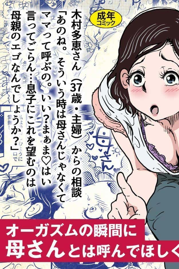 お母さんと僕（28）〜オーガズムの瞬間に母さんとは呼んでほしくないママの話。〜