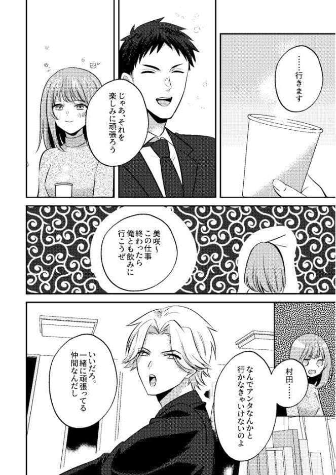 モブ男子達に晒される巨乳アイドルの生おっぱい（17）〜酔わせていたずら 美人同期のおっぱい鑑賞会始めま〜すw〜