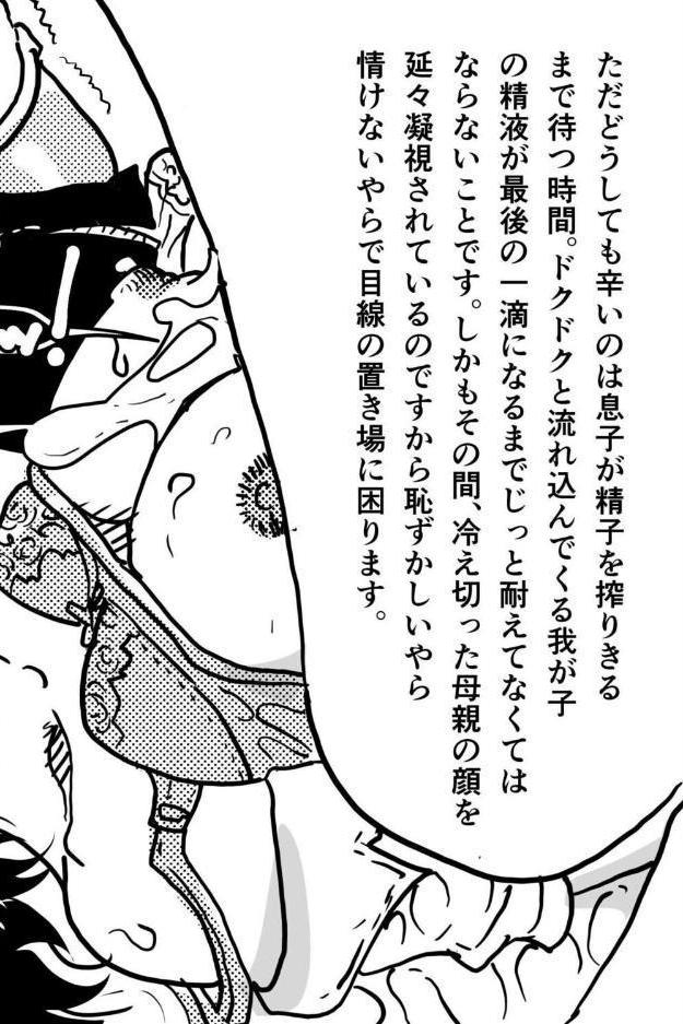 お母さんと僕（28）〜オーガズムの瞬間に母さんとは呼んでほしくないママの話。〜