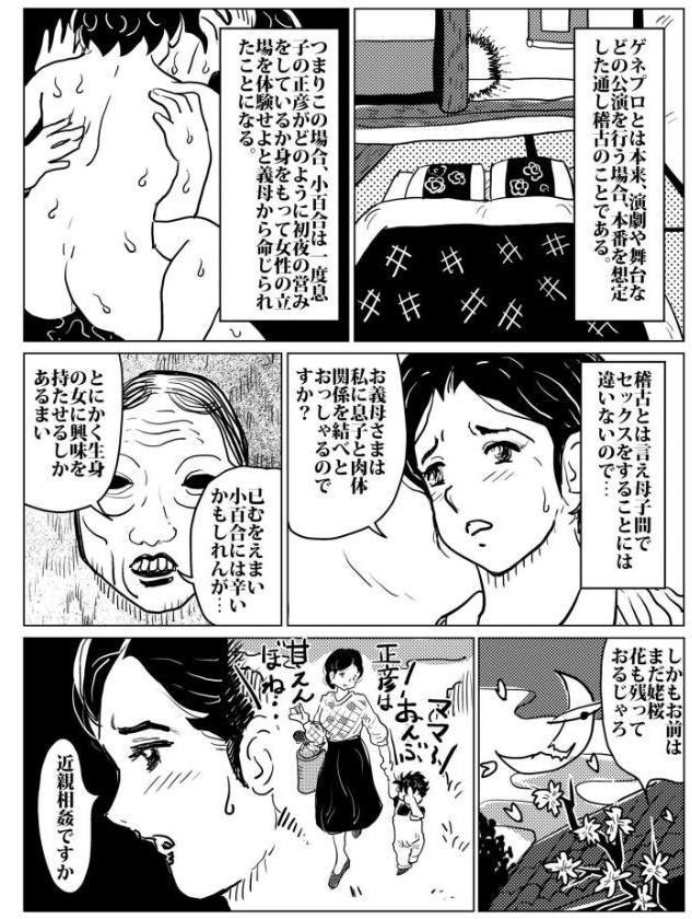お母さんと僕（29）〜矯正下着の母親が息子の初夜稽古に付き合う話。〜