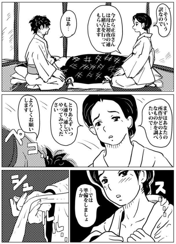 お母さんと僕（29）〜矯正下着の母親が息子の初夜稽古に付き合う話。〜