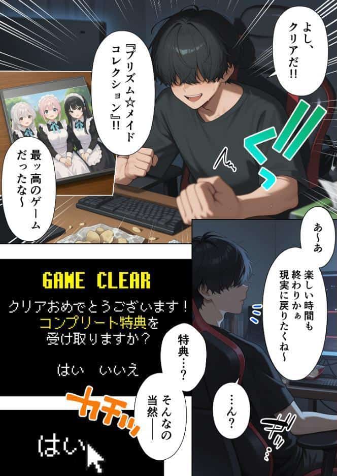 メイドハーレムゲーム転生！！オタクの僕がイケメン貴族になってメイド達を攻略する話 モザイク版