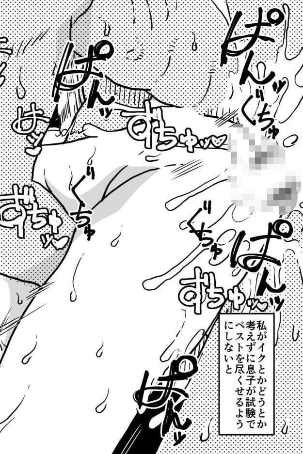 お母さんと僕（28）〜オーガズムの瞬間に母さんとは呼んでほしくないママの話。〜