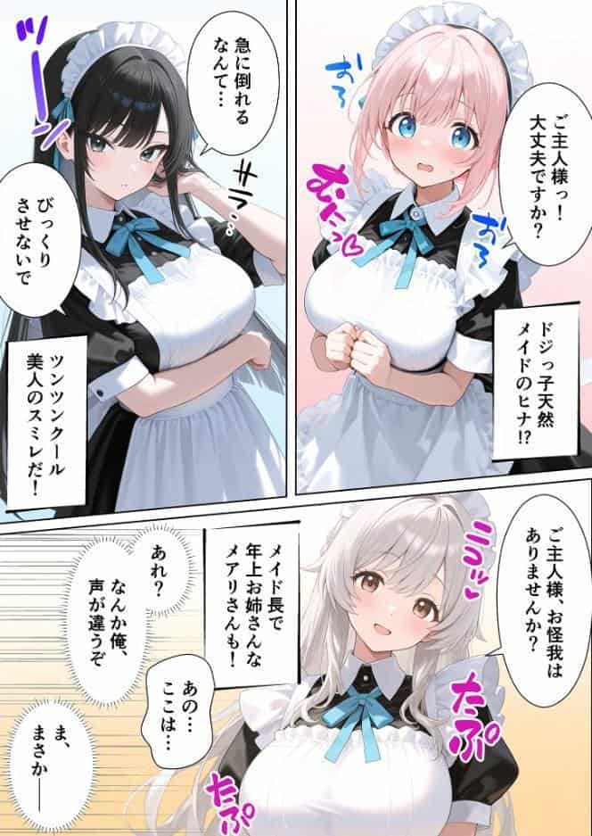 メイドハーレムゲーム転生！！オタクの僕がイケメン貴族になってメイド達を攻略する話 モザイク版