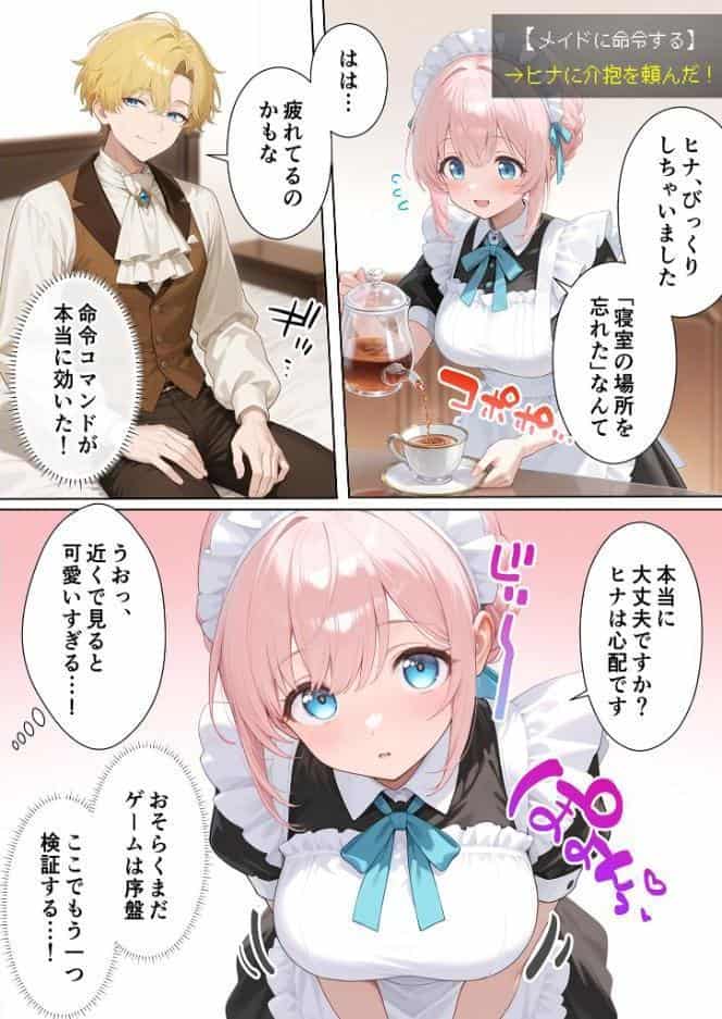 メイドハーレムゲーム転生！！オタクの僕がイケメン貴族になってメイド達を攻略する話 モザイク版