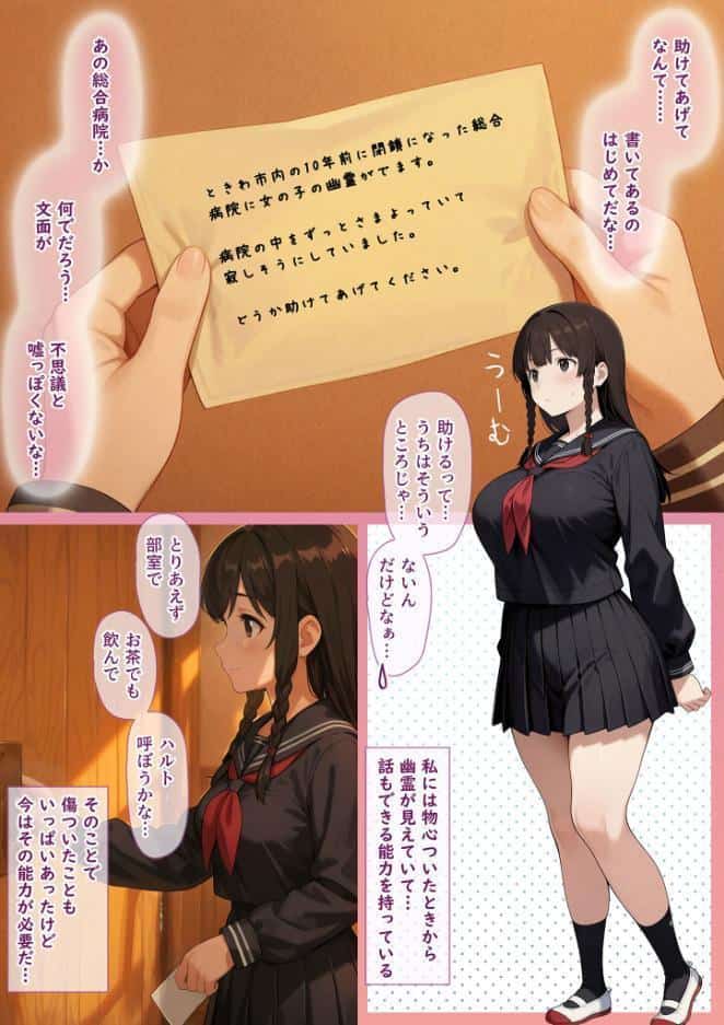 ときオカ！-ときわ校オカルト研究会-【イッて、逝って、行って、生きて】 モザイク版