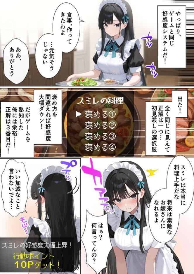 メイドハーレムゲーム転生！！オタクの僕がイケメン貴族になってメイド達を攻略する話 モザイク版