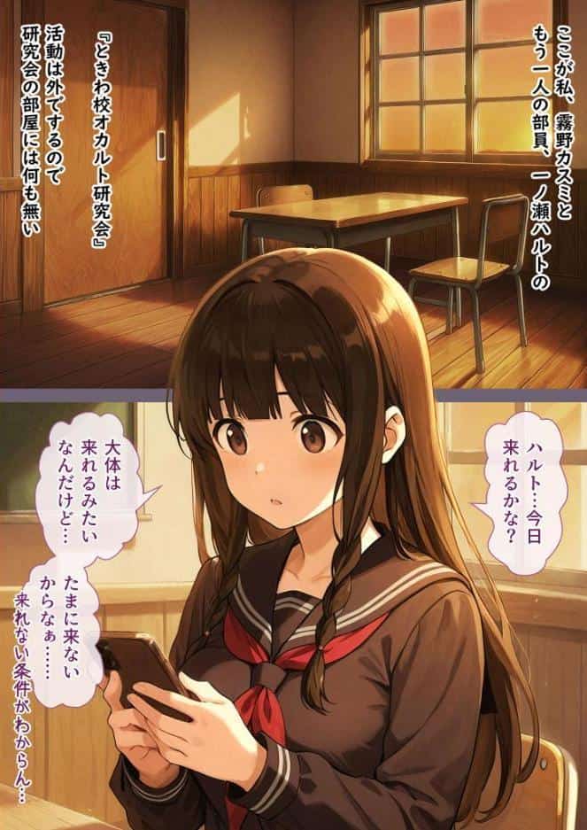 ときオカ！-ときわ校オカルト研究会-【イッて、逝って、行って、生きて】 モザイク版