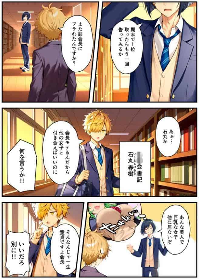 好きな子にフラれて女体化させられた生徒会長がマチアプで出会った同級生にメス堕ちする話 モザイク版