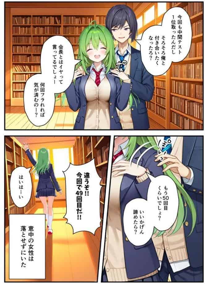 好きな子にフラれて女体化させられた生徒会長がマチアプで出会った同級生にメス堕ちする話 モザイク版