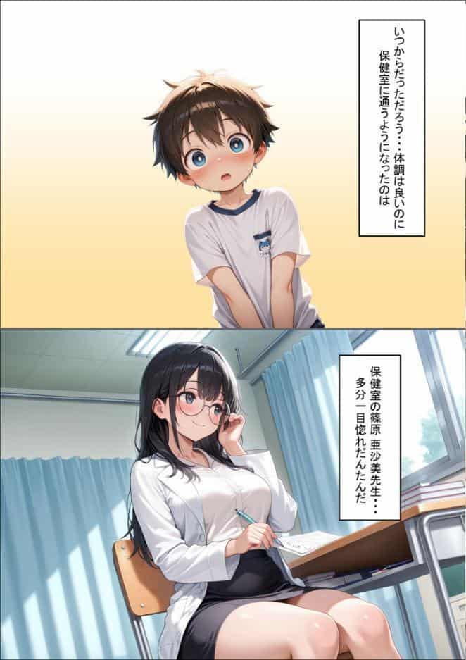 今日からボクが保健室の●●（ハート） 〜純粋な恋心が歪んだ気持ちに変わる…〜 モザイク版