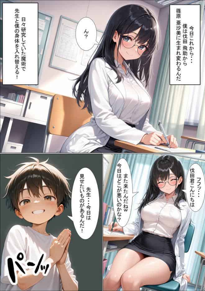 今日からボクが保健室の●●（ハート） 〜純粋な恋心が歪んだ気持ちに変わる…〜 モザイク版
