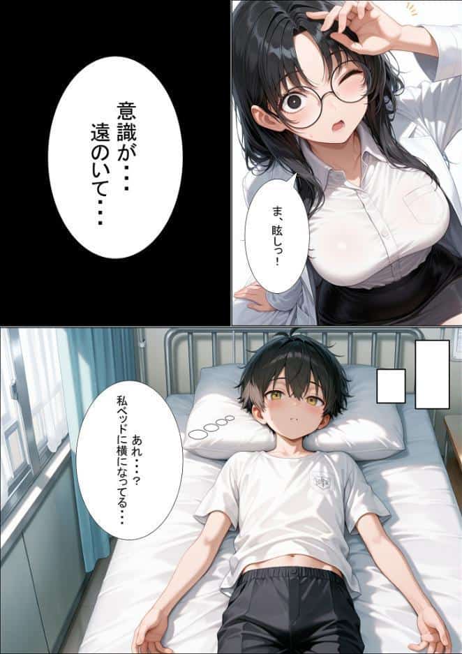 今日からボクが保健室の●●（ハート） 〜純粋な恋心が歪んだ気持ちに変わる…〜 モザイク版