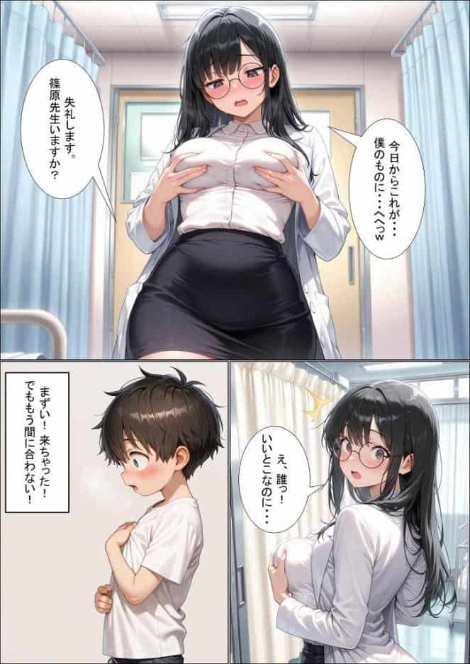 今日からボクが保健室の●●（ハート） 〜純粋な恋心が歪んだ気持ちに変わる…〜 モザイク版