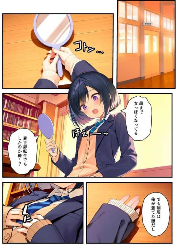 好きな子にフラれて女体化させられた生徒会長がマチアプで出会った同級生にメス堕ちする話 モザイク版