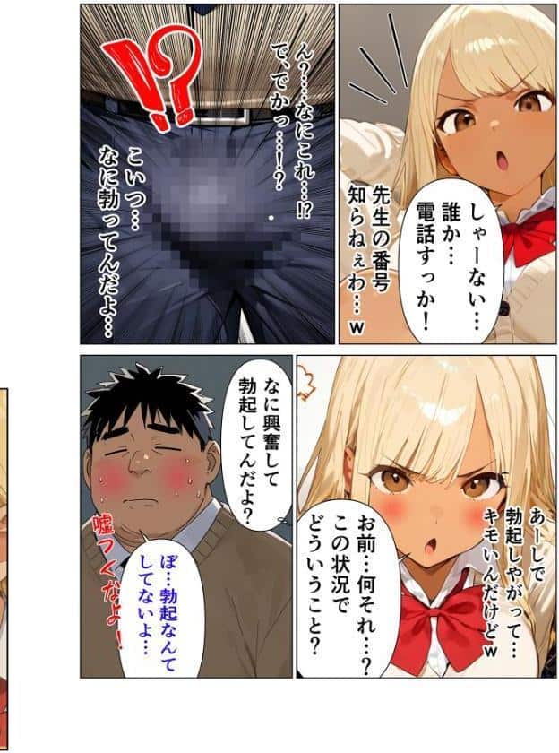 陰キャのデカチ●がバレた日〜ナメてたオタクは規格外チ●ポ〜 モザイク版