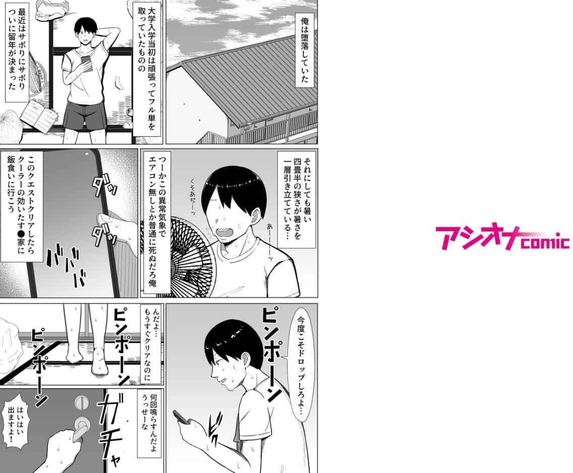 四畳半の俺の部屋でかあちゃんと住むことになった話1
