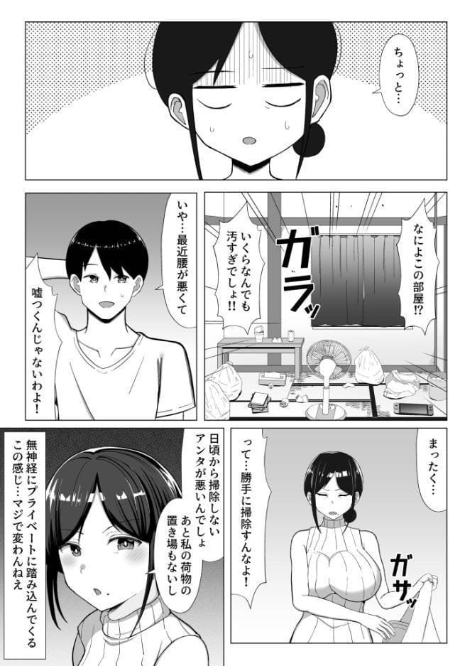 四畳半の俺の部屋でかあちゃんと住むことになった話1