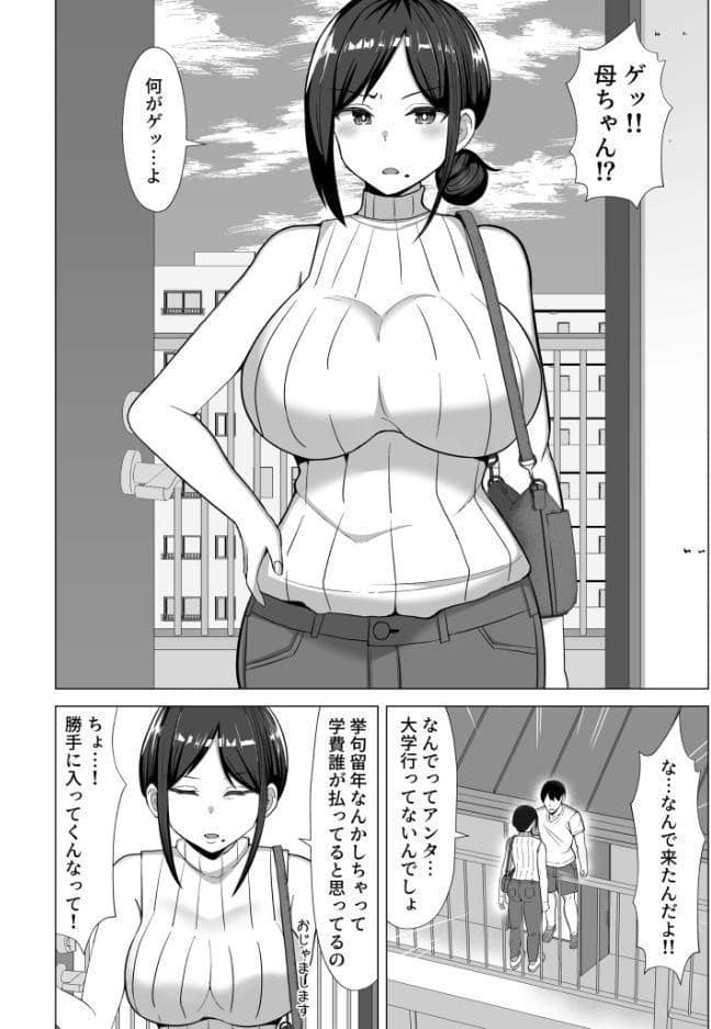 四畳半の俺の部屋でかあちゃんと住むことになった話1