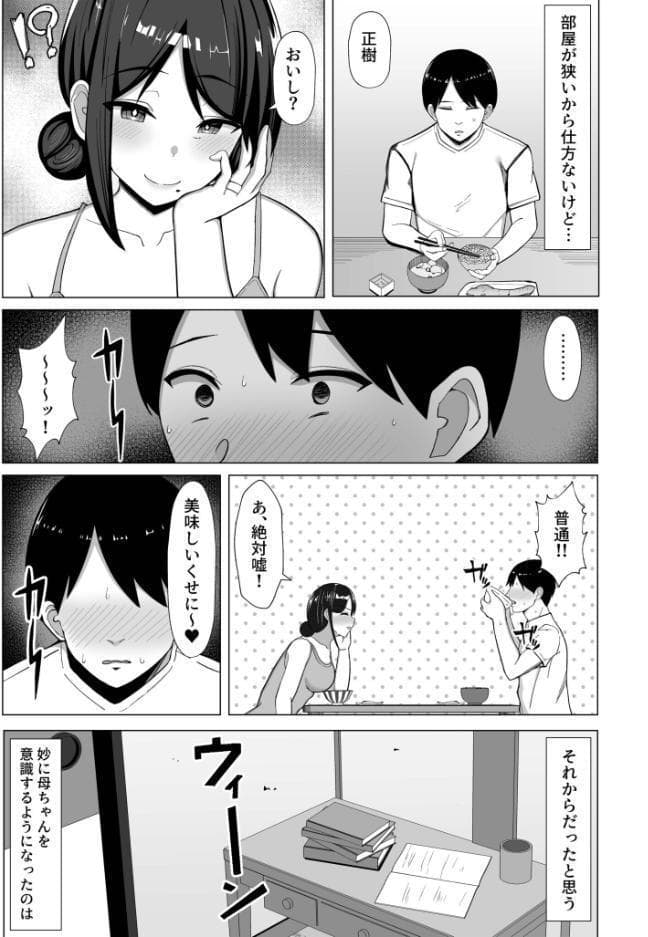 四畳半の俺の部屋でかあちゃんと住むことになった話1