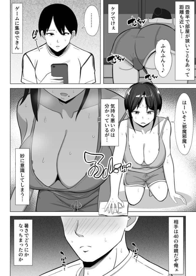 四畳半の俺の部屋でかあちゃんと住むことになった話1