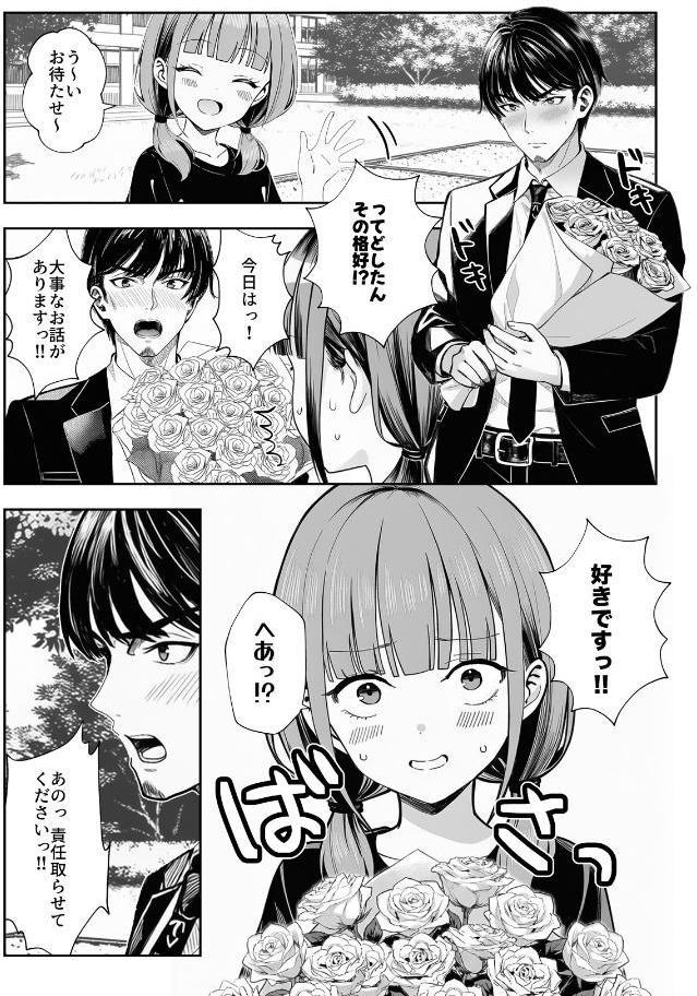 天然〇リBBA保育士に射精マネジメントされた件（3）（単話）【棒消し修正版】