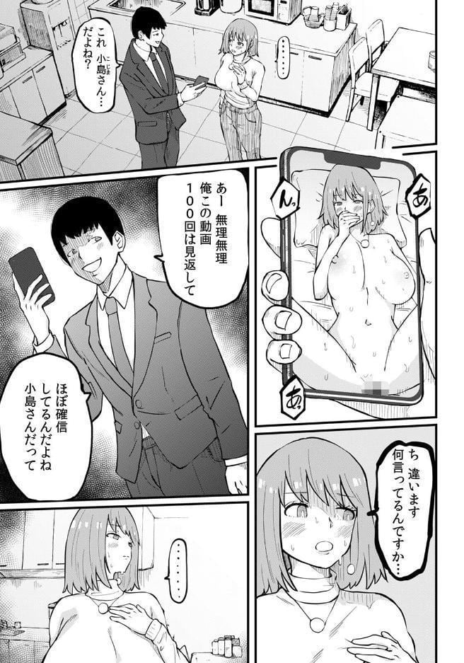 断れない同人AVデビュー〜彼氏と同棲中のスレンダー巨乳OL小島ヒナ〜【R版】（4）