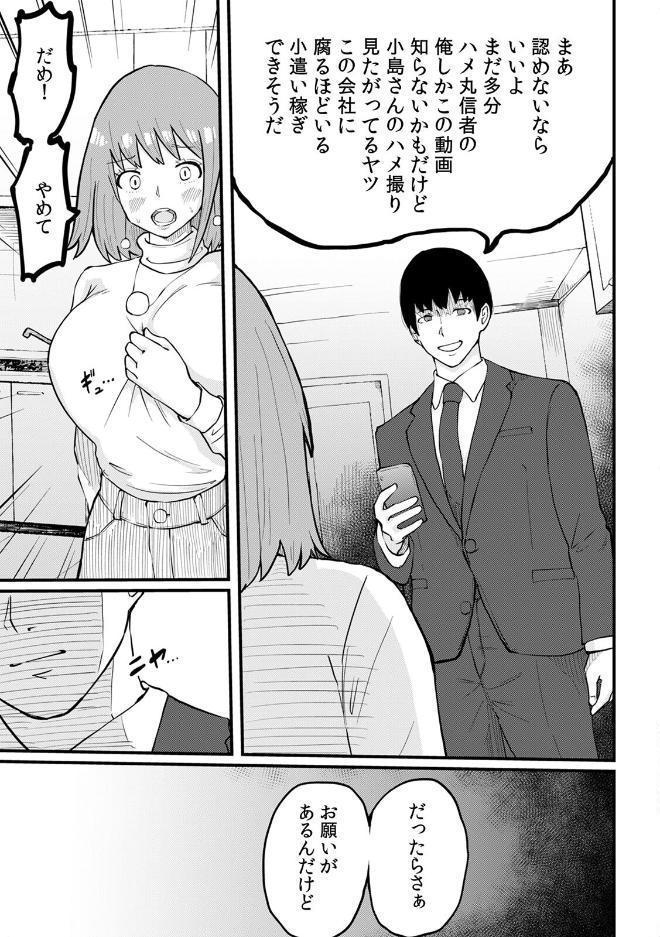 断れない同人AVデビュー〜彼氏と同棲中のスレンダー巨乳OL小島ヒナ〜【R版】（4）