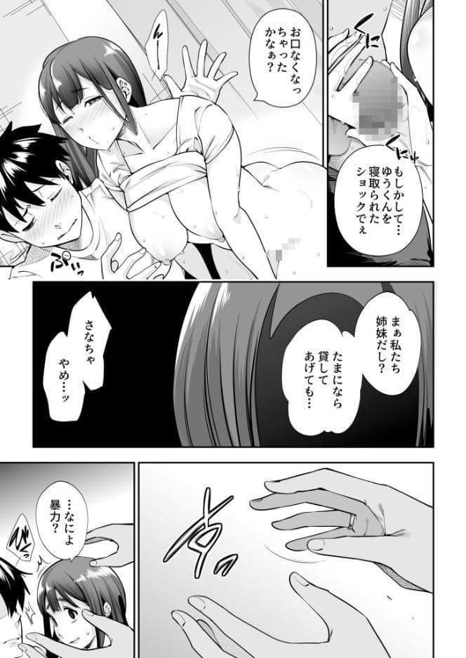 シスター・トラップ（3）【18禁】