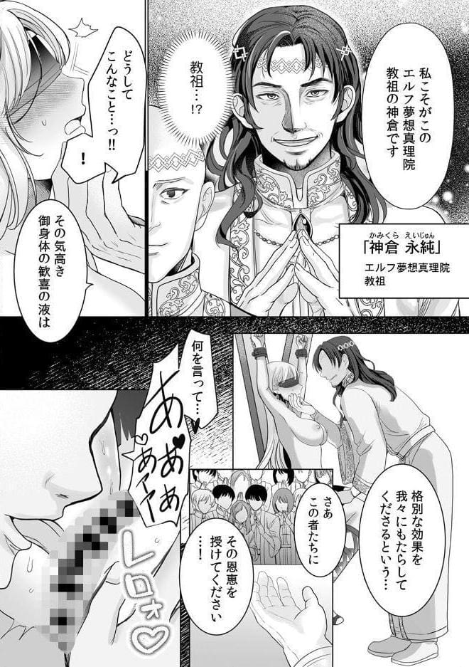 巨乳エルフ姫、人間の「欲棒」を教え込まれて即イキ体質になりました。【R版】（7）