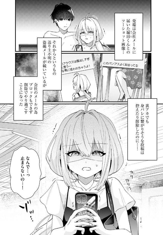 心菜ちゃんはちっちゃくてちっぱい 〜裏アカのみんなに堕ちるトコ見られちゃう！〜【第6話】