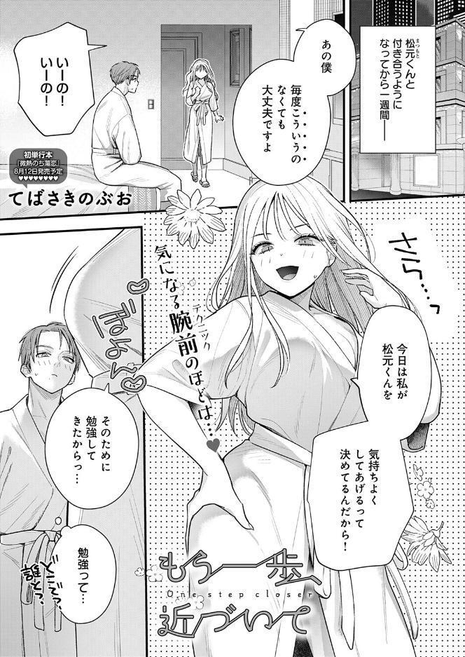 もう一歩、近づいて