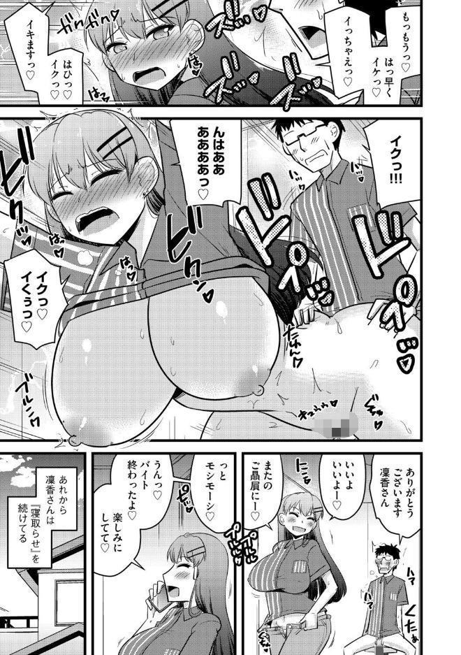 寝取らせカノジョと愛されカレシ【第3話】不安なカレシと妹の悪戯