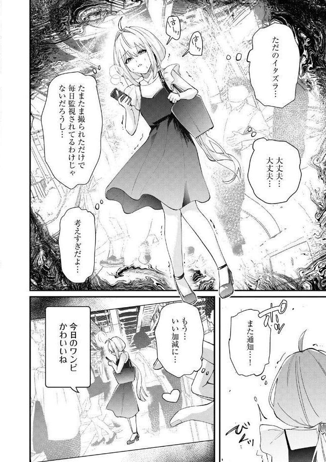 心菜ちゃんはちっちゃくてちっぱい 〜裏アカのみんなに堕ちるトコ見られちゃう！〜【第6話】