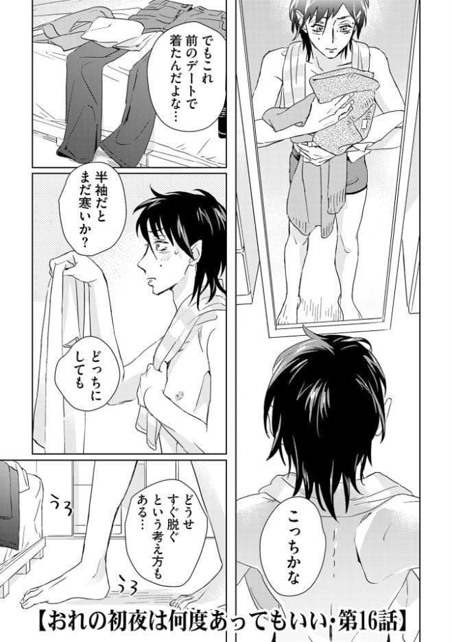 おれの初夜は何度あってもいい 3【R18コミックス版】【電子版限定書き下ろし特典付き】