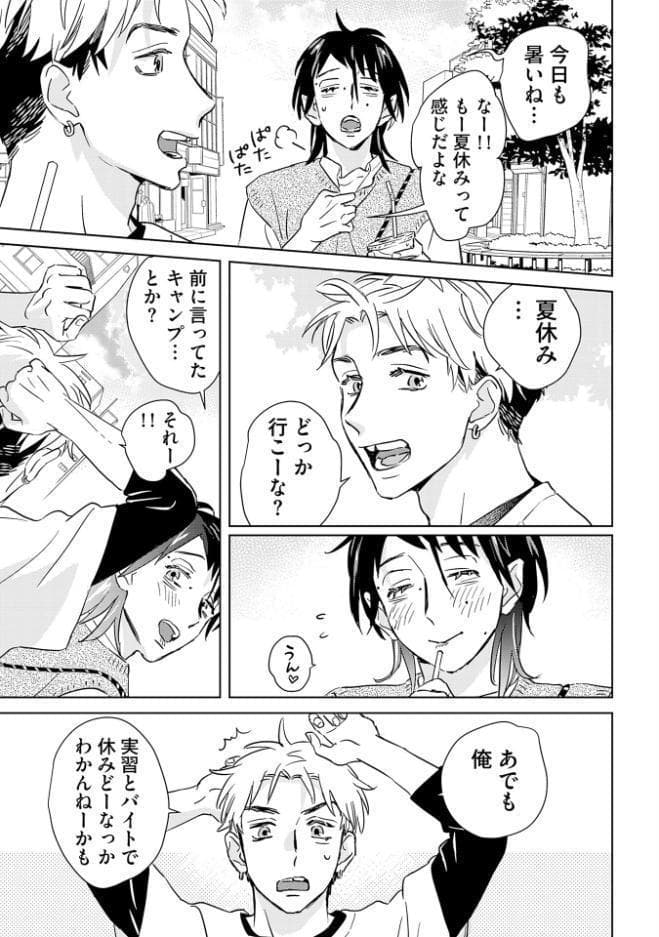 おれの初夜は何度あってもいい 3【R18コミックス版】【電子版限定書き下ろし特典付き】