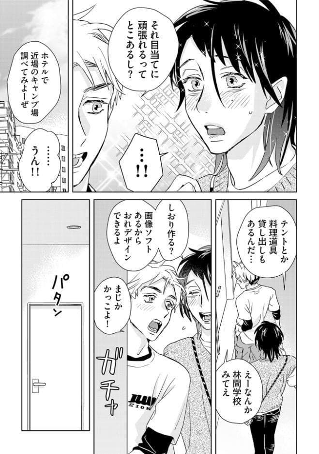 おれの初夜は何度あってもいい 3【R18コミックス版】【電子版限定書き下ろし特典付き】