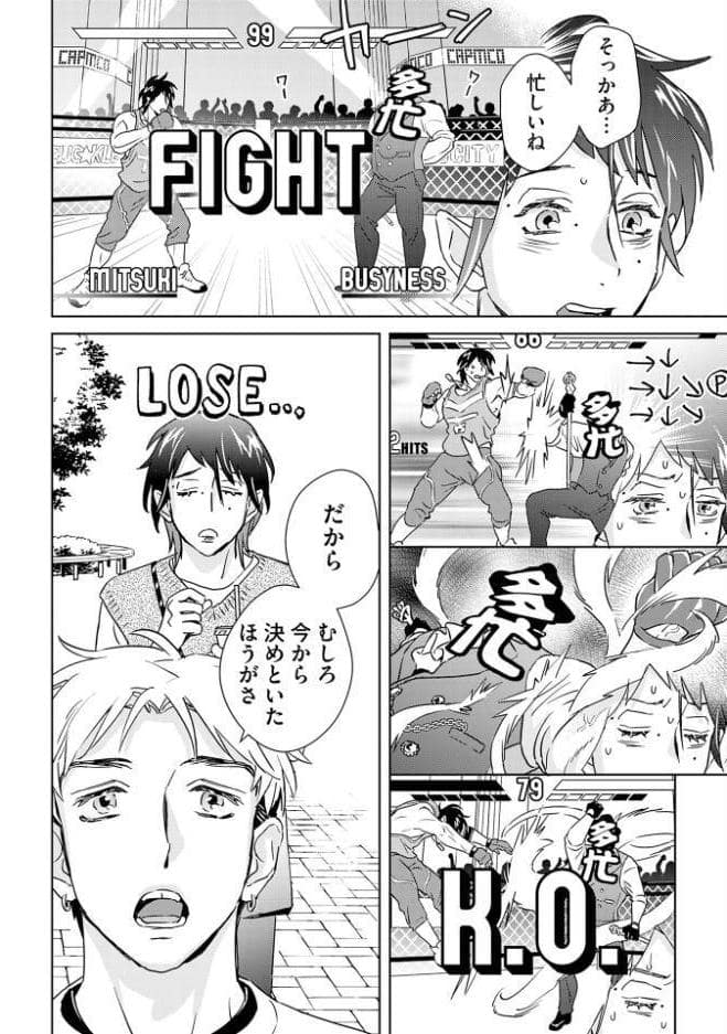 おれの初夜は何度あってもいい 3【R18コミックス版】【電子版限定書き下ろし特典付き】